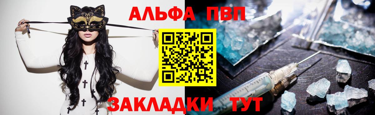 A PVP VHQ  Вход с VPN  Альфа ПВП СК КРИС  где найти наркотики  Новокузнецк  Альфа ПВП 