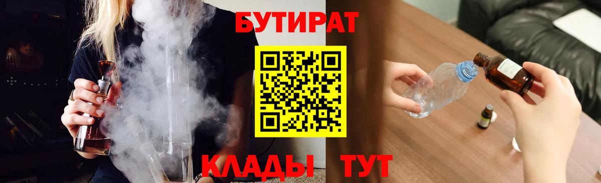 Бутират вода Новокузнецк