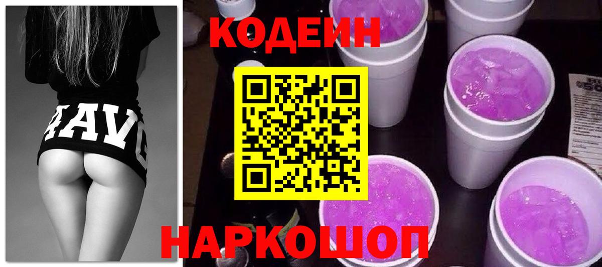 Кодеиновый сироп Lean напиток Lean (лин) Новокузнецк