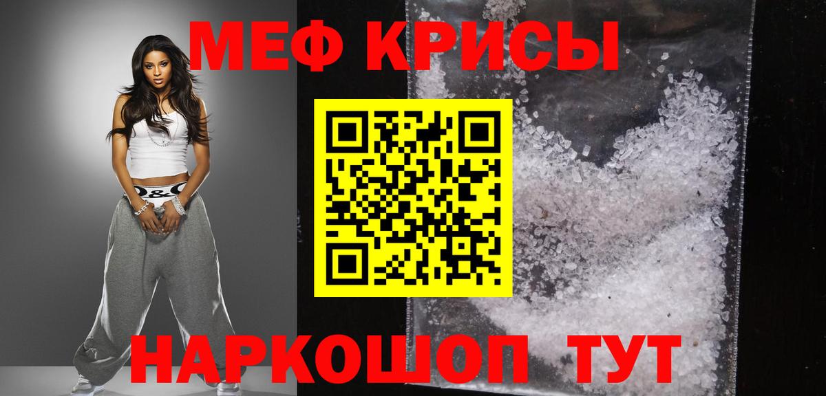 Меф мяу мяу кристаллы Новокузнецк